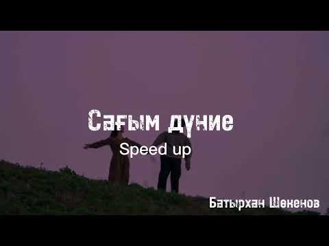 Видео: САҒЫМ ДҮНИЕ | Батырхан Шөкенов | Speed up