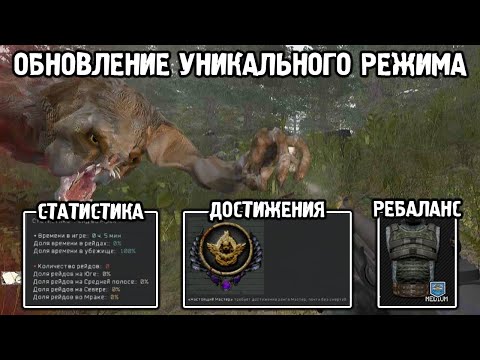 Видео: Обновление УНИКАЛЬНОГО Режима в STALKER Anomaly - Рейд во Мрак 2.3