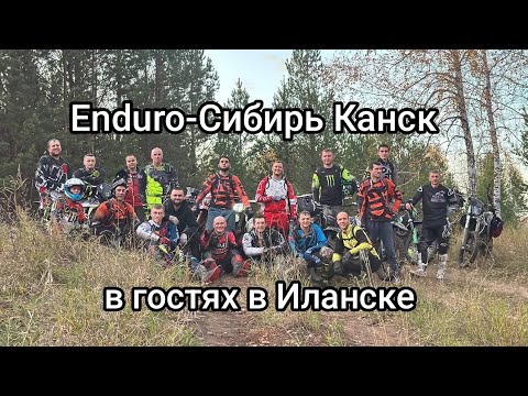 Видео: Закрытие сезона решили провести в соседнем городе Иланский.