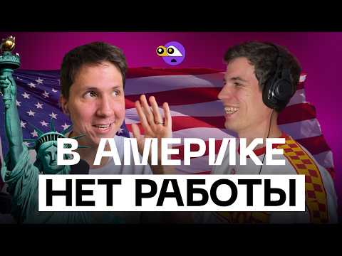 Видео: Как в США получить работу в IT? Резюме, LinkedIn, собеседования.