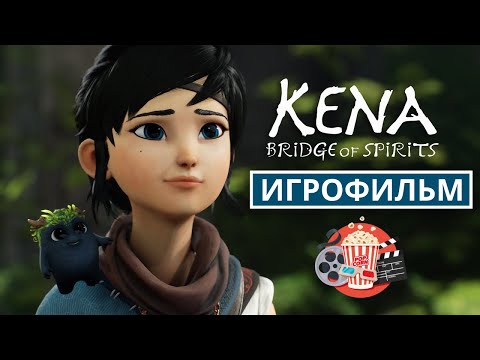 Видео: Игрофильм Kena Bridge of Spirits | Full HD | PS5