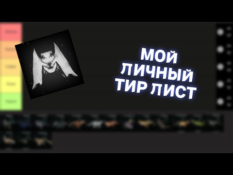 Видео: МОЙ ТИР ЛИСТ ПО MESOZOICO. Что я думаю о каждом динозавре.