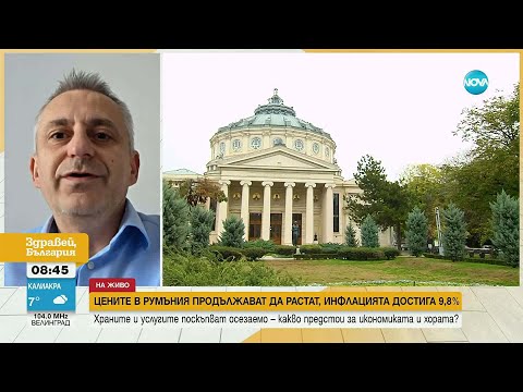 Видео: Румъния се бори с висока инфлация и поскъпващ живот след данъчните промени