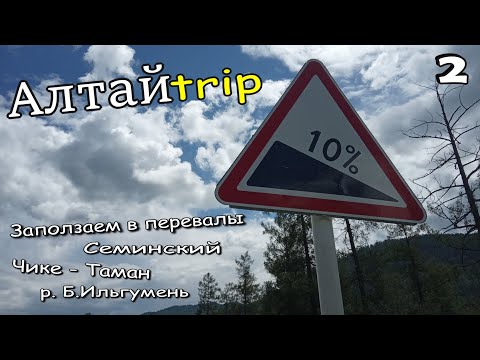 Видео: АлтайТрип 2023. Путешествие на автомобиле по Горному Алтаю. ЧАСТЬ 2