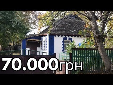 Видео: 🔥 ХАТА В СЕЛІ ЗА 70 000 ГРН! 🏡 ГАЗ, 🌊 РІЧКА, ДО МІСТА 2 КМ! 😱💰