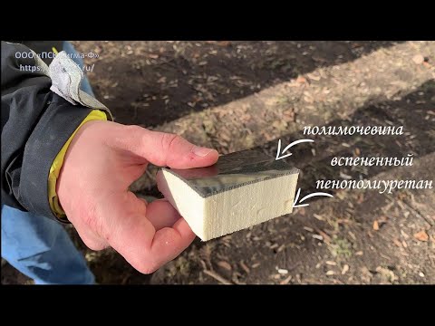 Видео: Напыляемая гидроизоляция полимочевиной