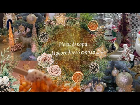 Видео: Новогодний влог 🎄 вкусный гарнир и декор для новогоднего стола