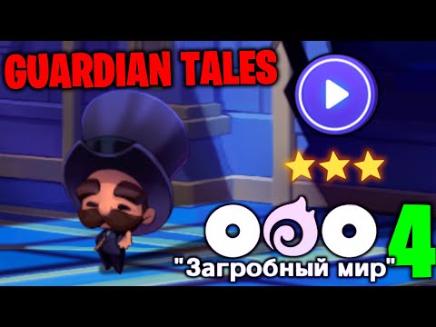 Видео: ООО "Загробный Мир" #4 - прохождение на 100%