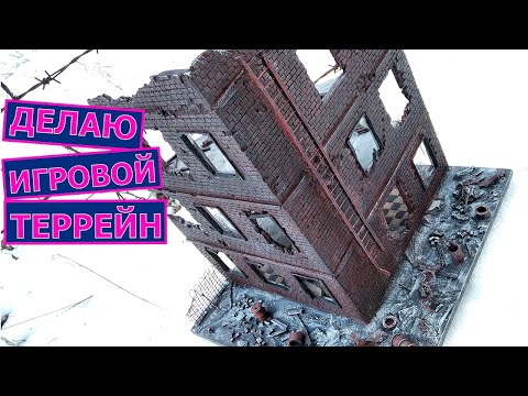 Видео: Как сделать игровой террейн