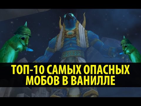 Видео: Топ-10 Самых Опасных Мобов в Ванилле