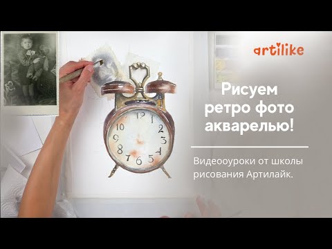 Видео: Как рисовать натюрморт акварелью | Как рисовать ретро | Рисуем натюрморт акварелью | Акварель
