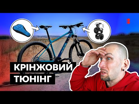 Видео: Не став це на велосипед! // Запчастини та аксесуари, які тобі не потрібні