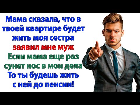 Видео: Золовка пришла выселять моих жильцов! А я выселила её! аудио рассказы.