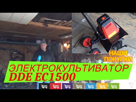 Видео: ЭЛЕКТРОКУЛЬТИВАТОР DDE EC1500
