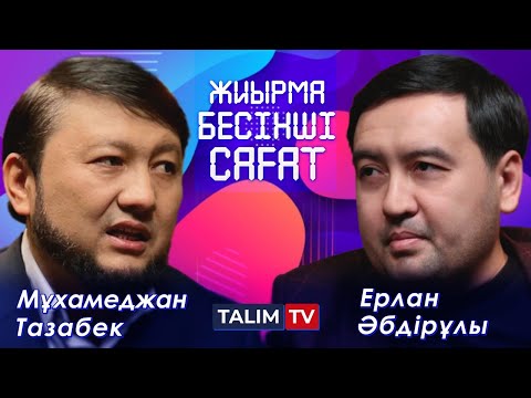 Видео: Қаңтар қырғынында Мұхамеджан қайда болды? | #Назарбаев