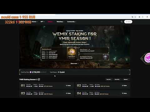Видео: Legend of Ymir Заработок До Релиза Стейкинг Wemix Play Wemade mmorpg mobile 2025 YMIR Staking Season