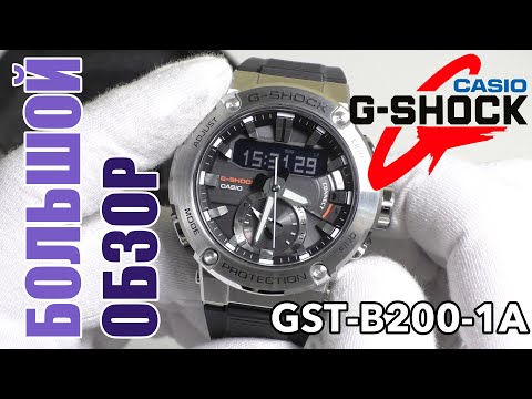 Видео: CASIO G-Shock GST-B200-1A | Подробный обзор