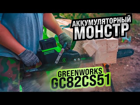 Видео: Тест аккумуляторной пилы Greenworks Commercial GС82CS51