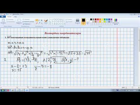 Видео: Вектордың координаталары. 9 сынып