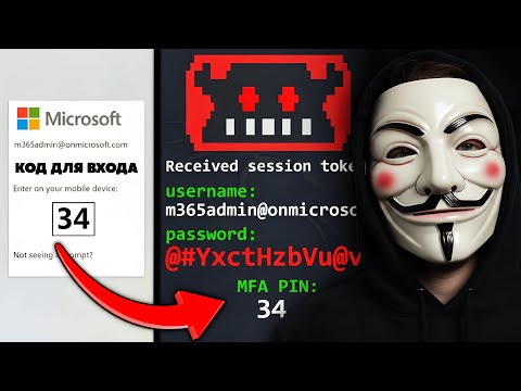 Видео: Новый фишинг? Как работает EvilGNX 3.0 и как не попасться