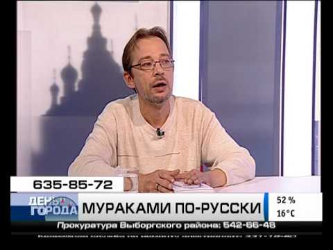 Видео: Мураками по-русски