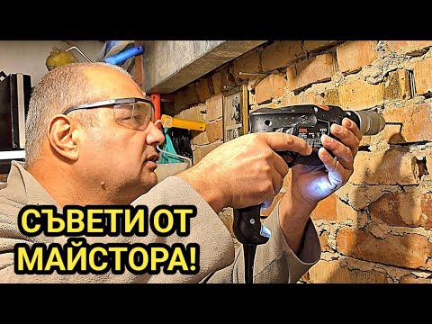 Видео: Как да пробием отвор в стена, поставяне на дюбел, монтаж на картина и още строителни съвети за дома.