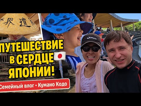 Видео: Идеальный отдых в ЯПОНИИ | Деревня с горячими источниками | КУМАНО КОДО