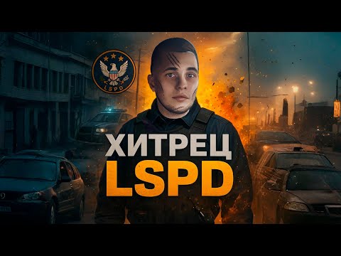 Видео: ХИТРАЯ СХЕМА ОТ ПОЛИЦЕЙСКОГО В ГТА 5 РП