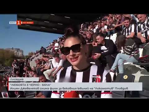 Видео: В ПЛОВДИВ ЗАПОЧНА ЗАСНЕМАНЕТО НА ФИЛМ ПО ПОВОД 100 ГОДИШНИЯ ЮБИЛЕЙ НА ЛОКОМОТИВ