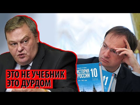 Видео: Новый учебник истории - это какой-то дурдом! (Евгений Спицын)
