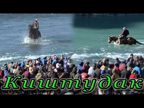 Видео: Бузкаши дар сохили дарёи Зарафшон. Киштудак. Tajikistan