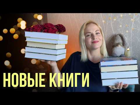 Видео: ОГРОМНЫЕ КНИЖНЫЕ ПОКУПКИ НА СКИДКАХ 📚 