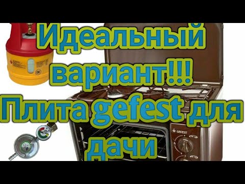 Видео: Настольная плита с духовкой гефест ПГ-100 К19, ЛУЧШИЙ выбор для дачи.