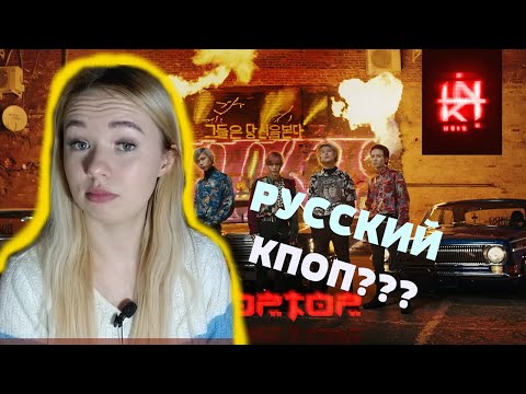 Видео: РЕАКЦИЯ INKI - DROP TOP ОБСУЖДАЕМ | РУССКИЙ КПОП???