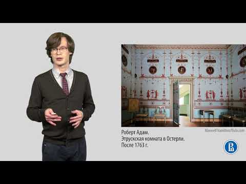 Видео: 09 2 18 век Архитектура 2