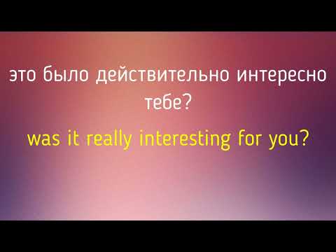 Видео: №18 УЧИМ АНГЛИЙСКИЕ ФРАЗЫ ( ПРОВЕРЬ СЕБЯ )