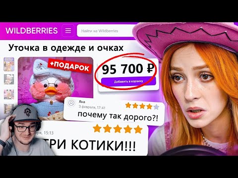 Видео: ДИKАЯ ЗАПРЕЩЕНКА НА ВАЙЛДБЕРИС 5 🍒 ► Бридж | Реакция