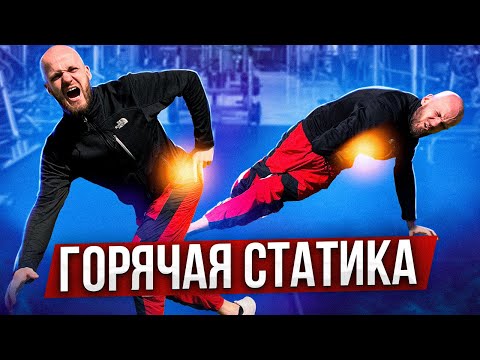 Видео: Как проработать все тело дома? Статическая тренировка! Тренировка на все тело | включи ягодицы и кор