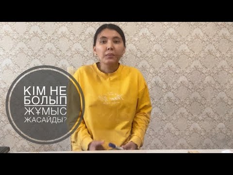 Видео: Орыс тілін оңай үйрену - 5 сабақ