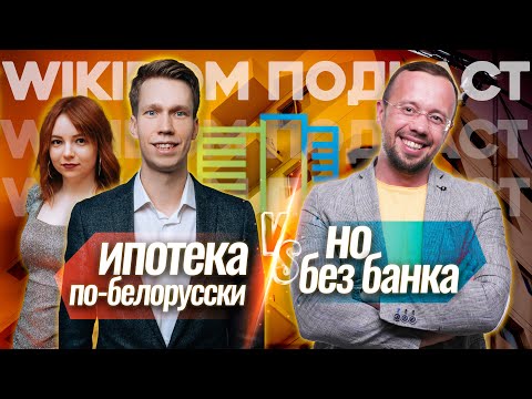 Видео: Подкаст с ЖИЛИЩНЫМ БАЛАНСОМ, про СЕКРЕТ быстрого роста, чем они ЛУЧШЕ банка, и как влияют на РЫНОК.