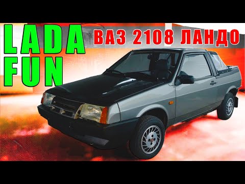 Видео: УНИКАЛЬНЫЙ ВАЗ / ВАЗ 2108 Lada Samara Fun/ Иван Зенкевич