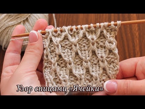 Видео: Узор «Ячейки» спицами, видео: | «Cells» knitting pattern