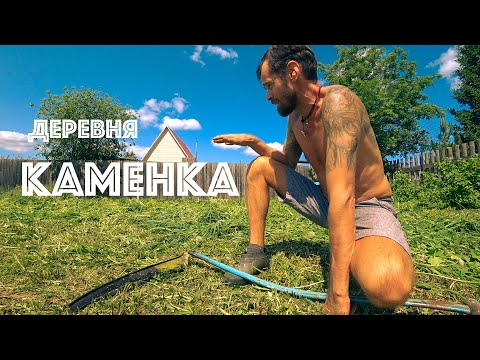 Видео: Деревня Каменка Урал. Мы вернулись!