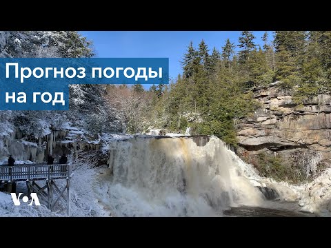 Видео: И о погоде