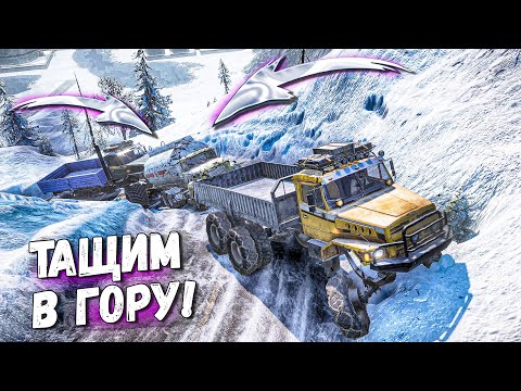 Видео: ТАЩИМ В ГОРУ УПАВШИЙ С ОБРЫВА БЕНЗОВОЗ! ЭВАКУАЦИЯ В SNOWRUNNER С МОДАМИ!
