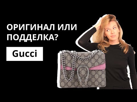 Видео: Оригинал или Подделка: сумка Gucci Dionysus. Как отличить оригинал от подделки. Аутентификация