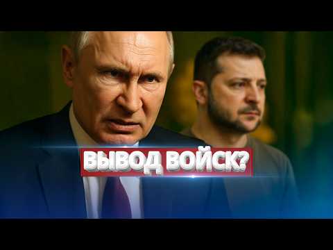 Видео: Путин уступил Зеленскому? / Москва заявила об отводе войск