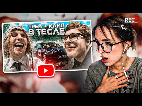 Видео: Генсуха СМОТРИТ: ТРЕК И КЛИП В ТЕСЛЕ с TOXI$ (ft. Платина, XTREME)