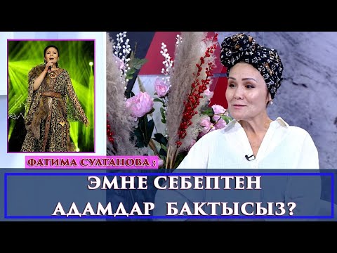 Видео: ЖҮРӨГҮМ ООРУП ТУРСА КАНТИП ЫРДАЙМ-дейт Фатима Султанова