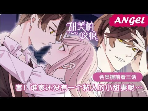 Видео: "Сладкие следы от укусов" 3 том глава 46 {озвучка маньхуа}